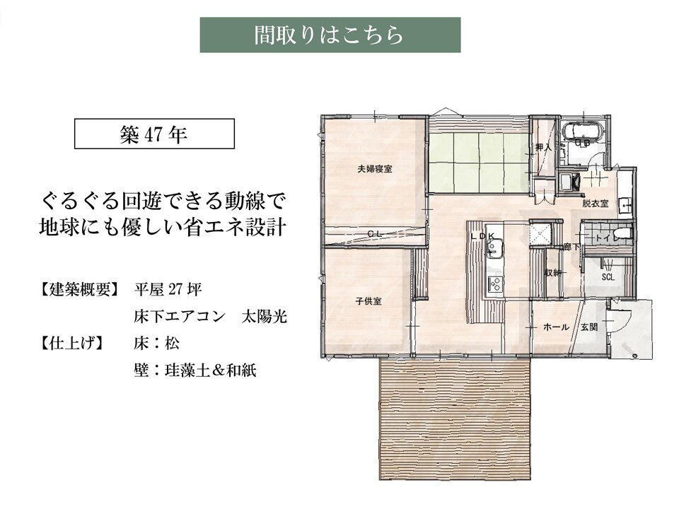 【ルームツアー】築47年の平屋が劇的変貌！まるで新築同様の高性能リノベーションモデルハウス！全館空調と木の温もりで年中快適♪#Shorts