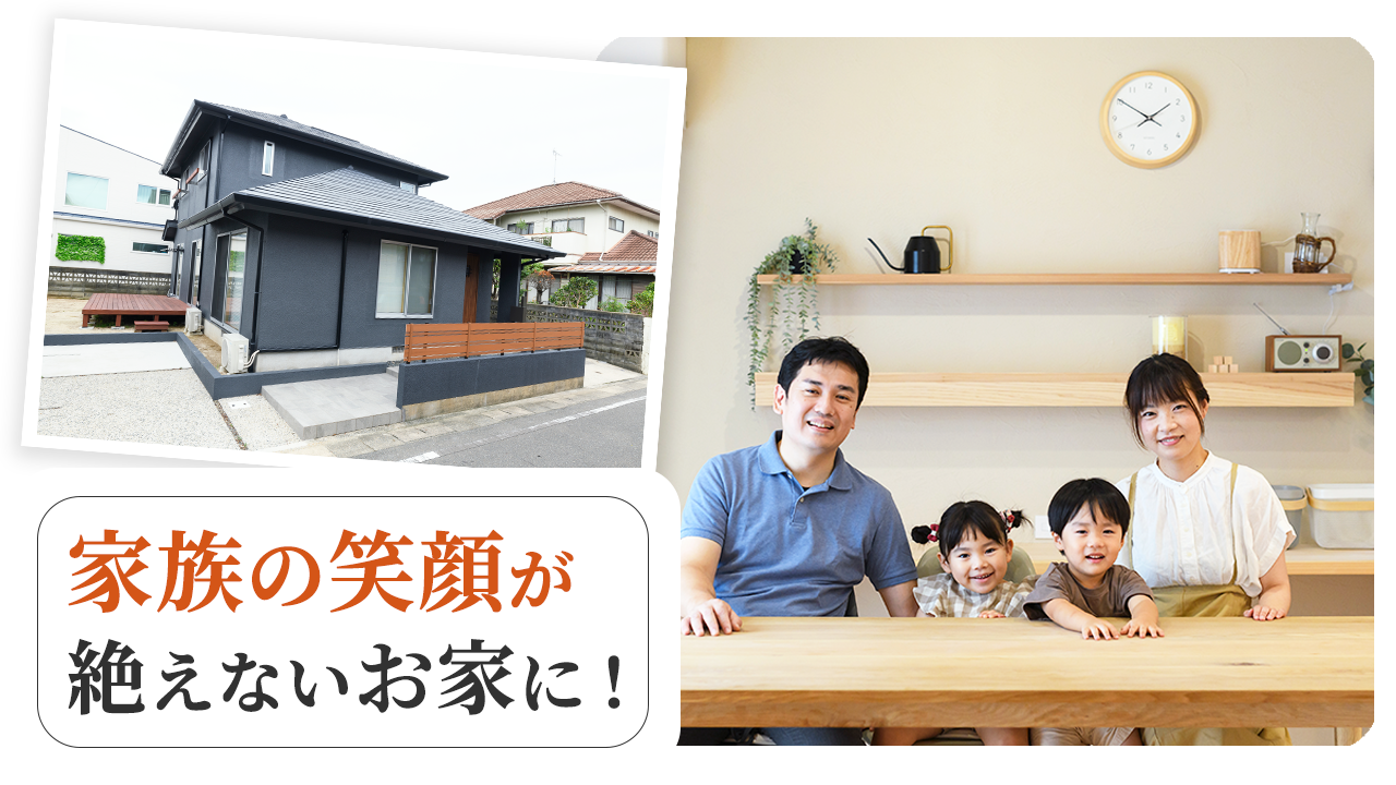 【住んでみてわかった】大切な実家を劇的リノベーション！家族の笑顔が絶えないお家に！【お客さまの声】