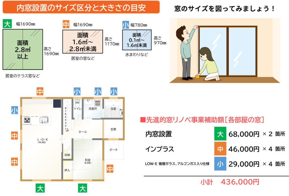 窓リフォーム２.pngのサムネイル画像