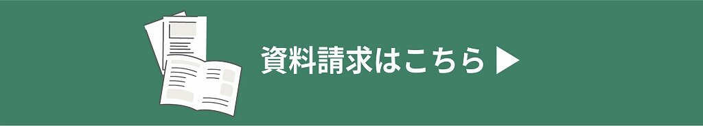 s-資料請求はこちら_アートボード 1.jpg