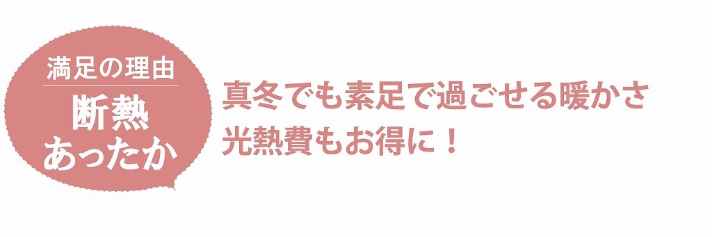 s-3_断熱あったか省エネピンク_アートボード 1.jpg